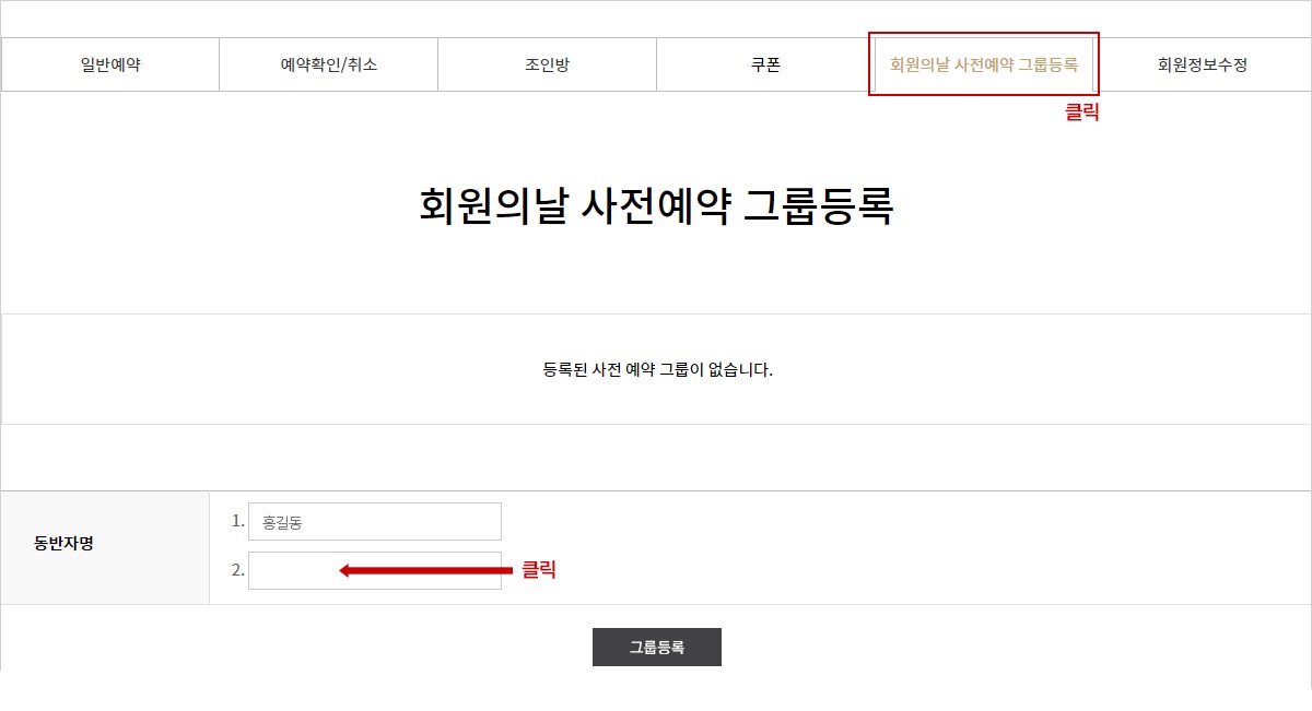 회원의날 예약